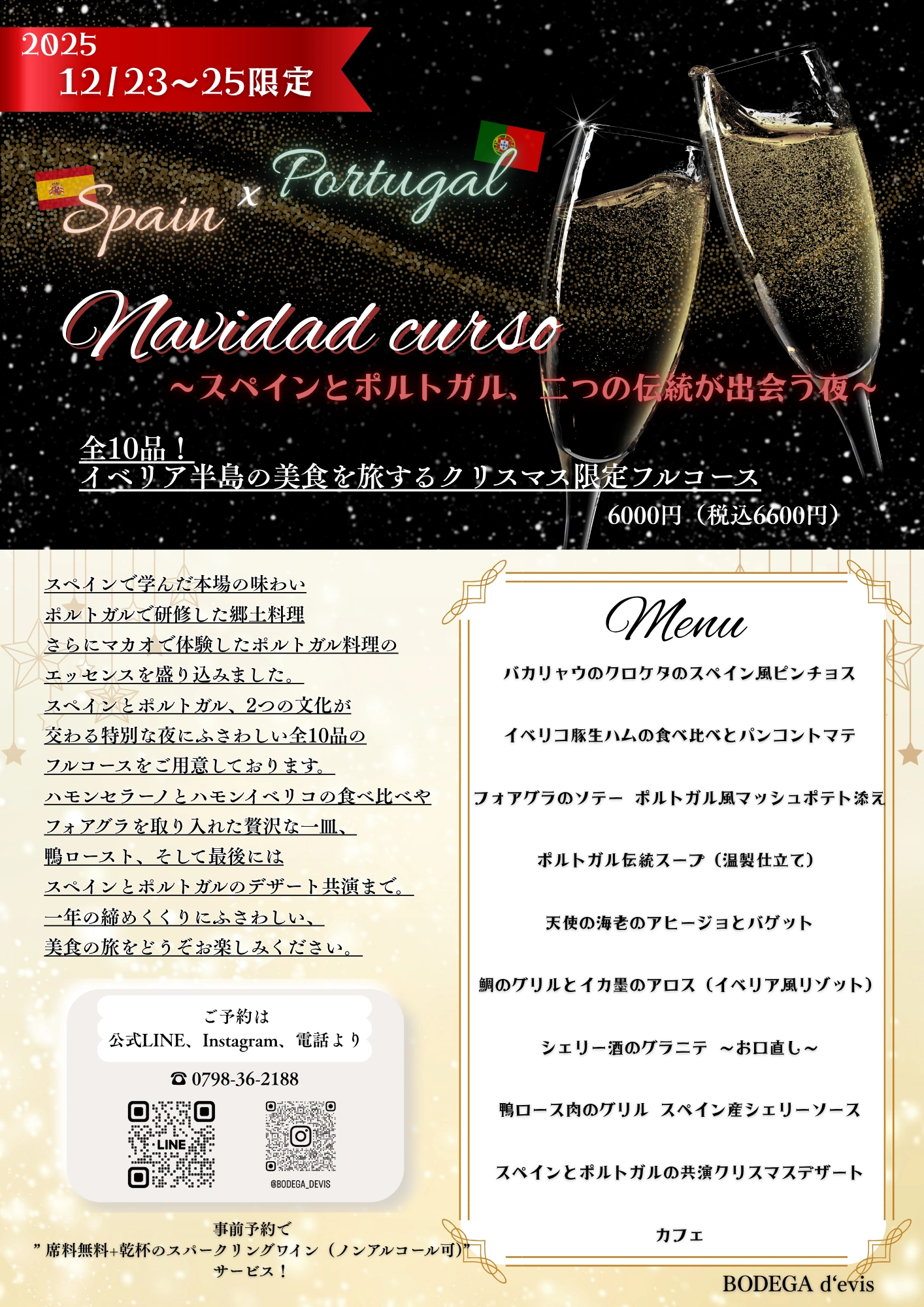 X’mas コース 全10品のスパニッシュフルコース5,000円 2名様～