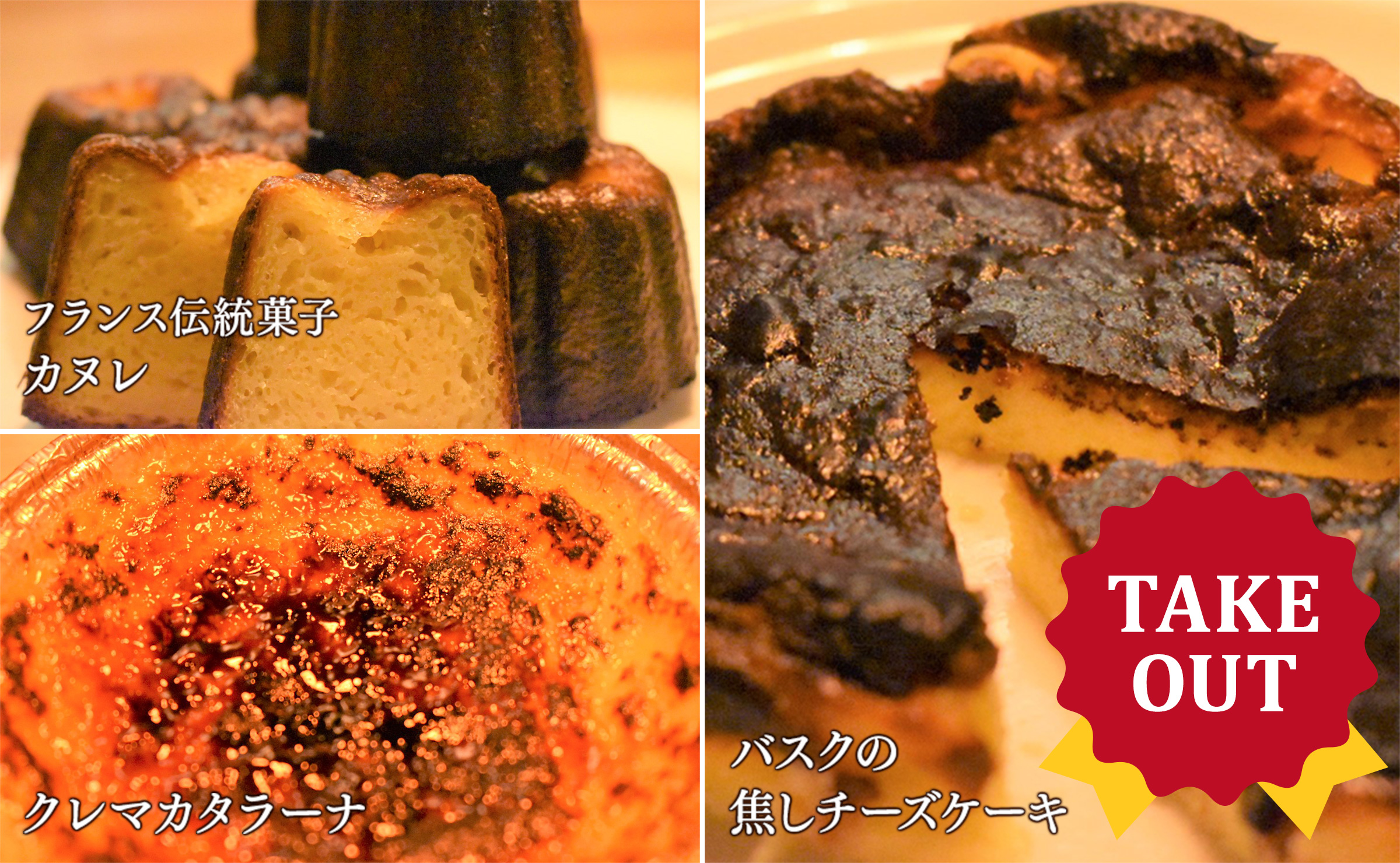 テイクアウト商品 